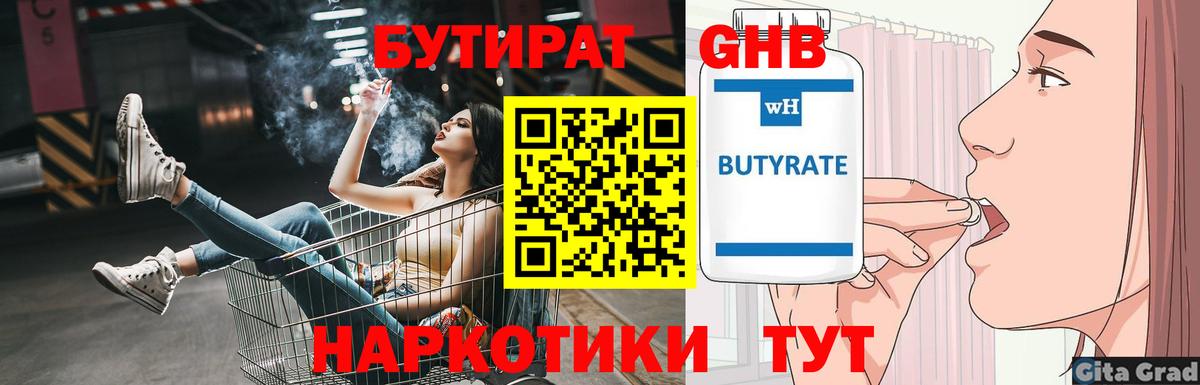 БУТИРАТ бутандиол  Бутират  Озёры  Вход с VPN 