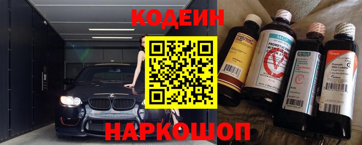 Озёры  Кодеиновый сироп Lean напиток Lean (лин)  Codein Purple Drank  Вход с VPN 