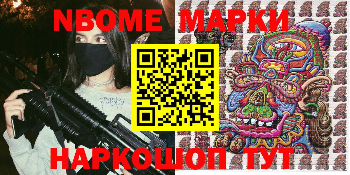 Марки NBOMe 1500мкг  Вход с VPN  Марки NBOMe 1500мкг  Марки 25I-NBOMe  Озёры 