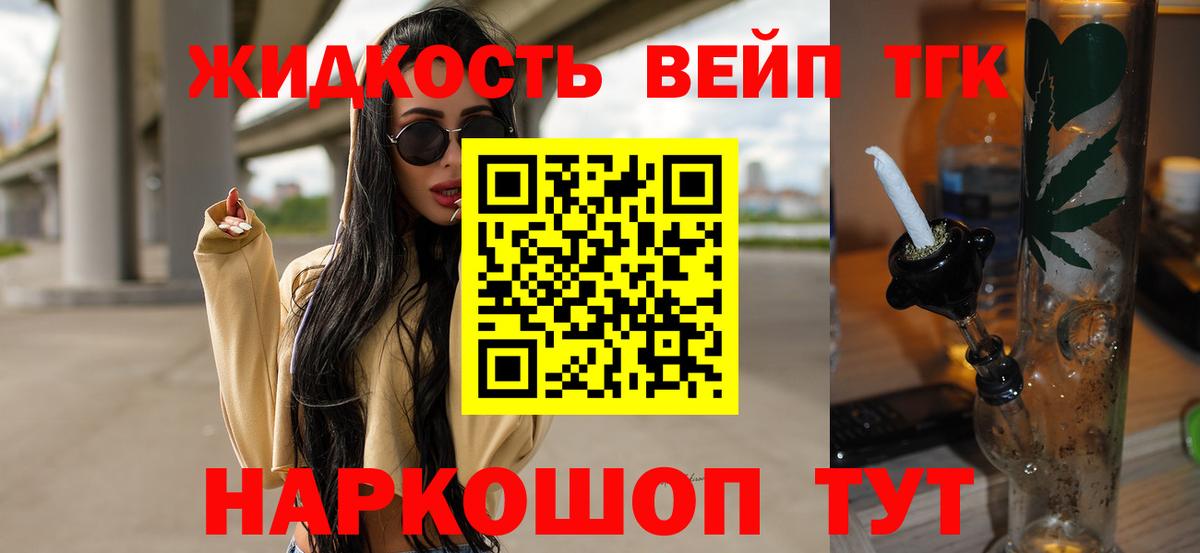 Дистиллят ТГК вейп с тгк  Вход с VPN  закладка  Озёры 